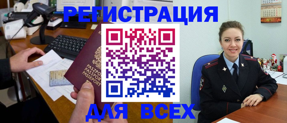 временная регистрация 2025 в Кировске