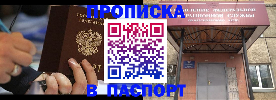 прописка в Кировске