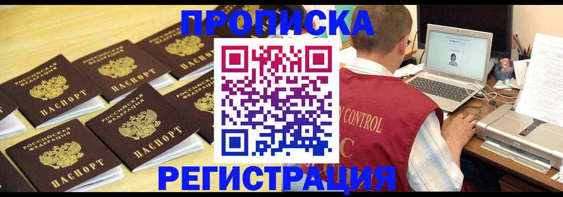 купить прописку в Кировске