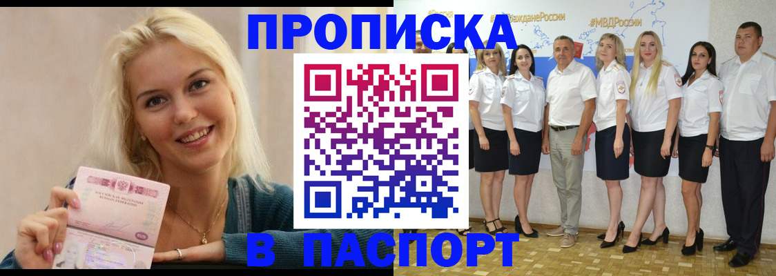 регистрация в Кировске