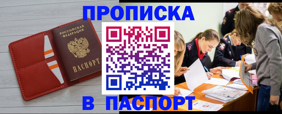 временная регистрация в Кировске