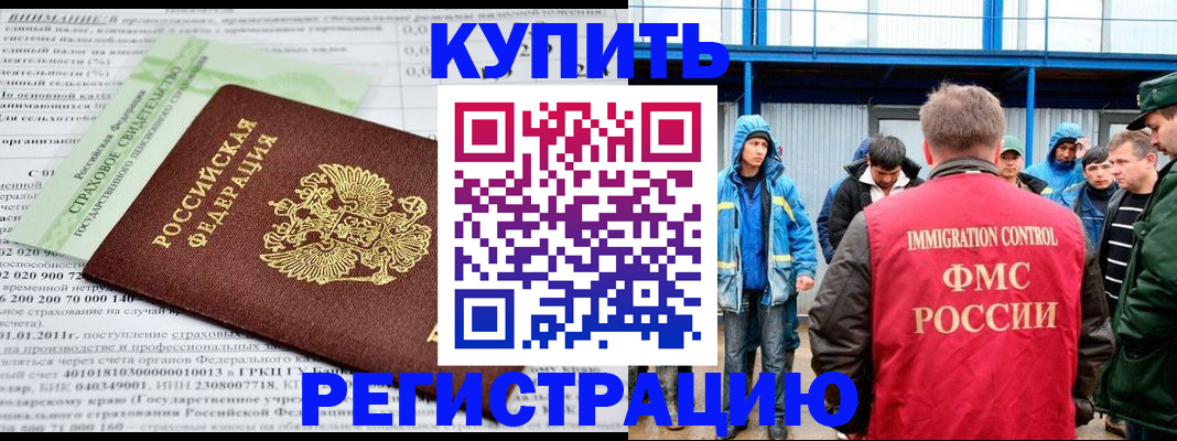 временная регистрация для школы в Кировске