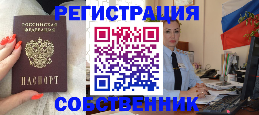 временная регистрация собственник в Кировске