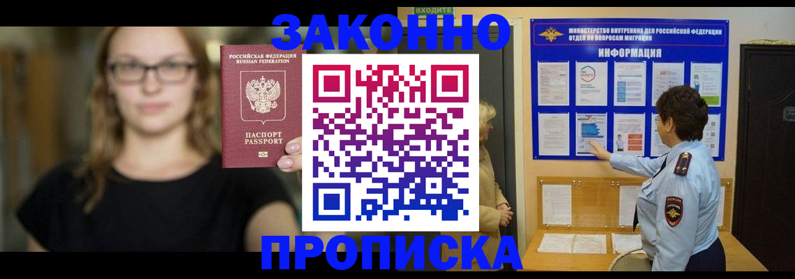 прописка 2025 в Кировске
