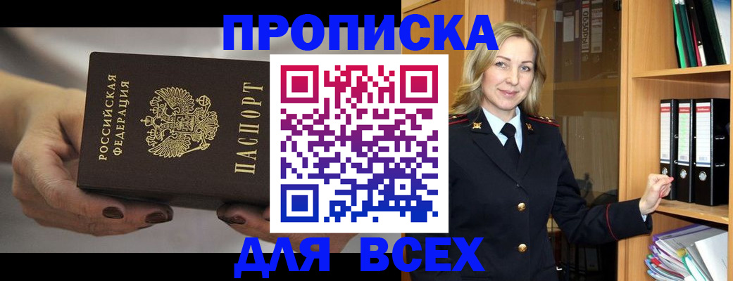 прописка для школы в Кировске