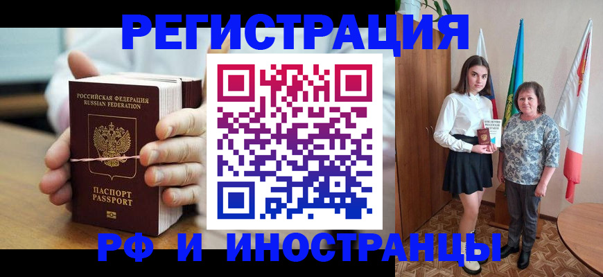 прописка законно в Кировске