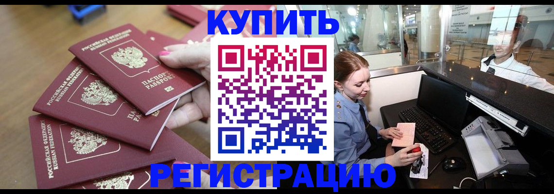 временная регистрация 2025 в Кировске