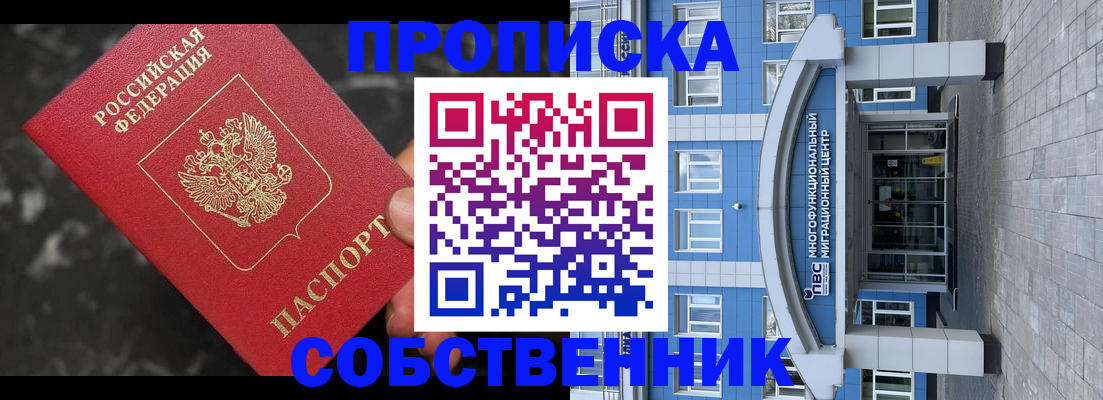 прописка регистрация в Кировске